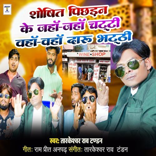 Shoshit Pichdan Ke Jahan Jahan Chatti Vahan Vahan Daru Bhatti