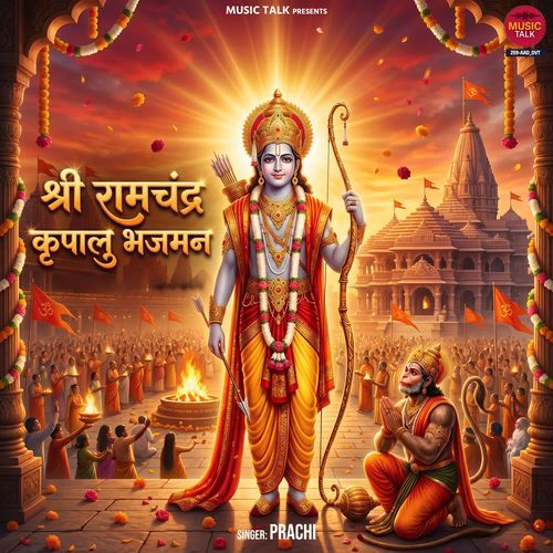 Shri Ramchandra Kripalu Bhajman