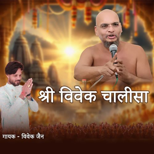 Shri Vivek Chalisa