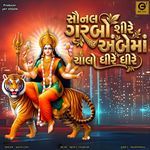 Sonal Garbo Shire Ambe Maa Chalo Dhire Dhire