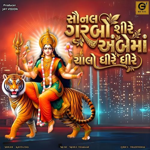 Sonal Garbo Shire Ambe Maa Chalo Dhire Dhire