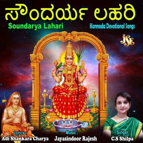 Soundarya Lahari Part-05