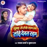Subah Se Leke Sham Tak Tohe Devat Raham