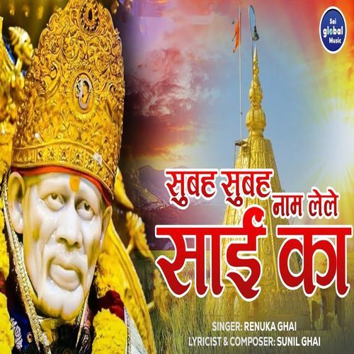 Subah Subah Naam Lele Sai Ka