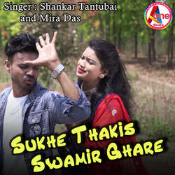 Sukhe Thakis Swamir Ghare-BgUZSTd9XGY