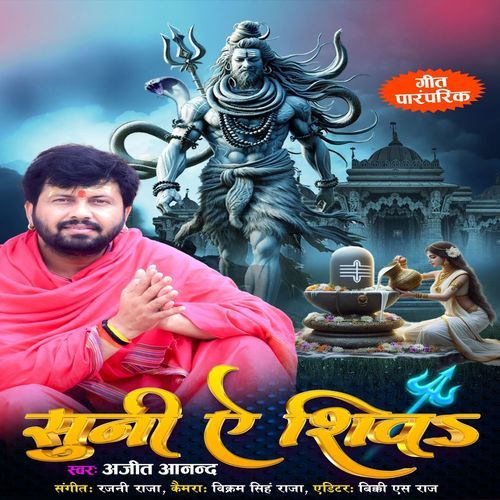 Suni A Shiva