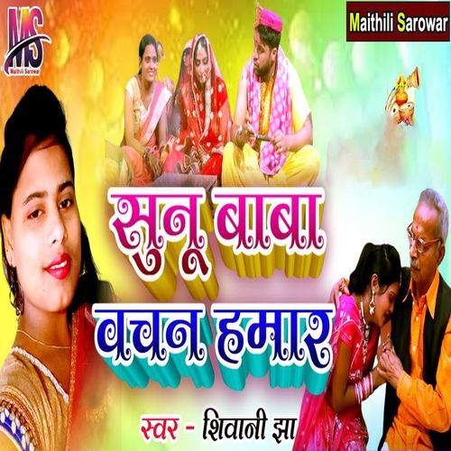 Sunu Baba Vachan Hamar_poster_image