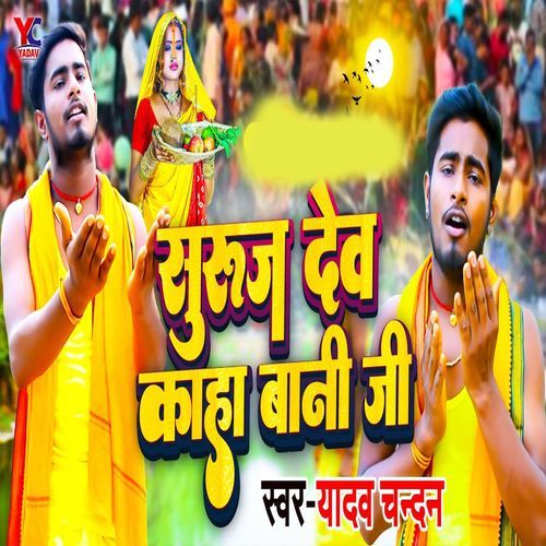 Suruj Dev Kaha Bani Ji