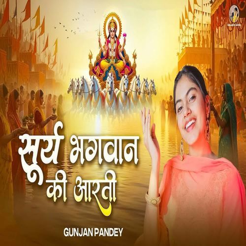 Surya Bhagwan Ki Aarti