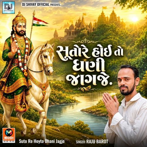 Suto Re Hoyto Dhani Jagje