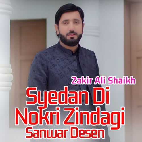 Syedan Di Nokri Zindagi Sanwar Desen