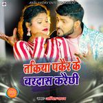 Takiya Pakair Ke Bardas Karai chhi