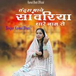 Tandura Baje Sawariya Thare Naam Ra