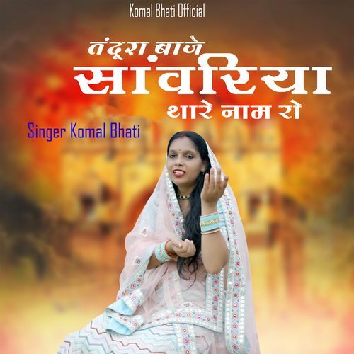 Tandura Baje Sawariya Thare Naam Ra