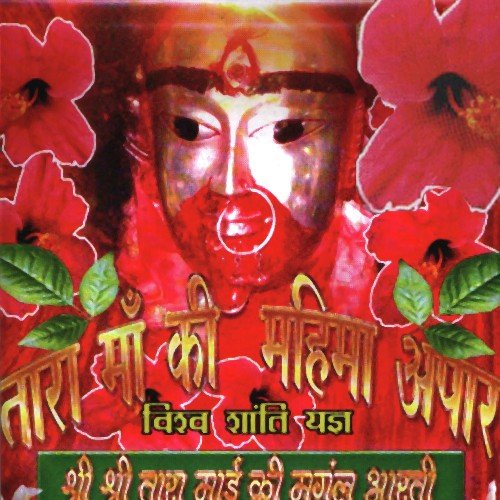 Sajke Baithi Tara Maa