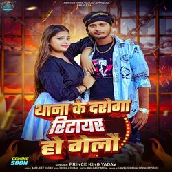 Thana Ke Daroga Ritayar Ho Gelo