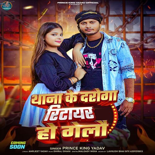 Thana Ke Daroga Ritayar Ho Gelo