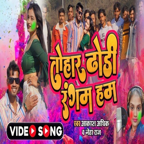 Tohar Dhodi Rangm Ham