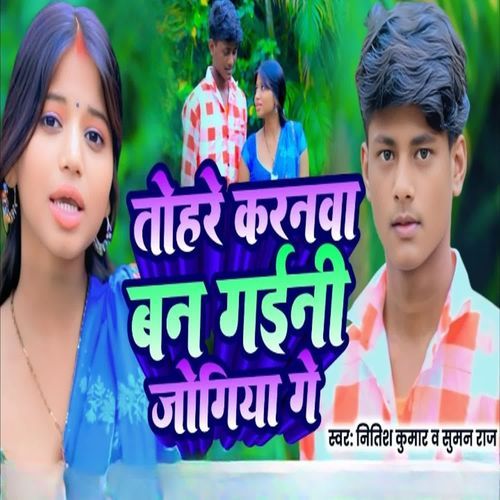 Tohare Karanwa Ban Gaini Jogiya Ge