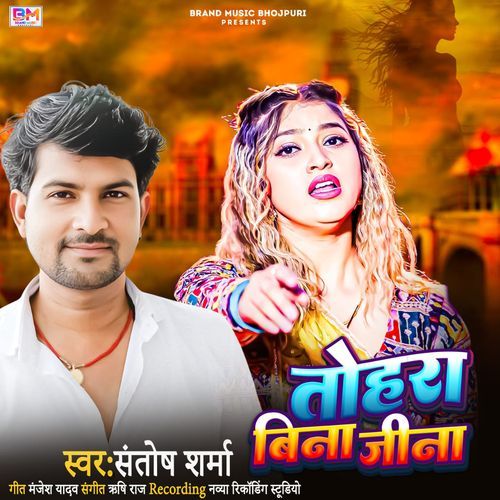 Tohra Bina Jina