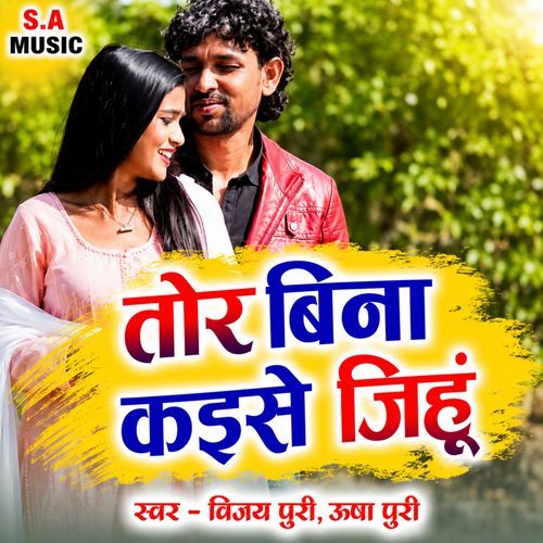 Tor Bina Kaise Jihun