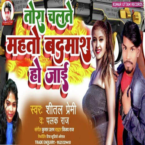 Tora Chalte Mahto Badmash Ho Jai (Bhojpuri)