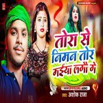 Tora Se Niman Tor Maiya Lagau Ge