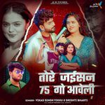 Tore Jaisan 75 Go Aaweli