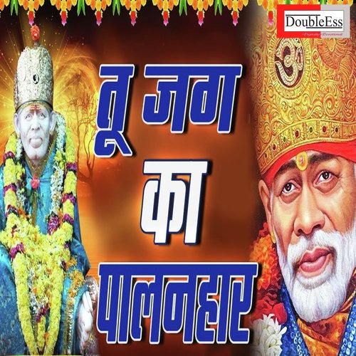 Tu Jag Ka Palanhaara (Hindi)