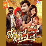 Tu Mane Bhuli Jaish To Hu Nakki Mari Jaish