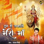 Tum Hi Samhalo Meri Maa