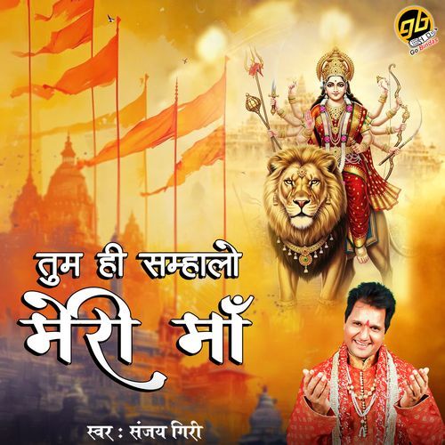 Tum Hi Samhalo Meri Maa