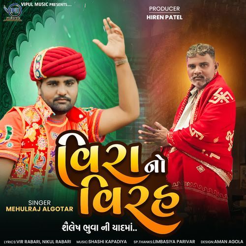 Vira No Virah (Shailesh Bhva Ni Yaad Ma)