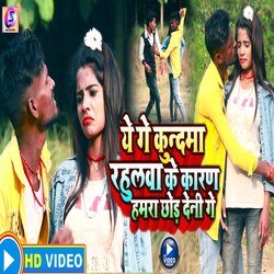 Ya ga Kundama  Rahulba ke karan humra Chor Deni NA