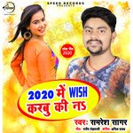 2020 Me Wish Karbu Ki Na