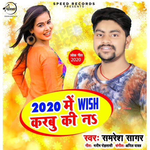 2020 Me Wish Karbu Ki Na