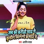 Aab Ki Karibo May Ge Dulhin Millo Kasav Ge