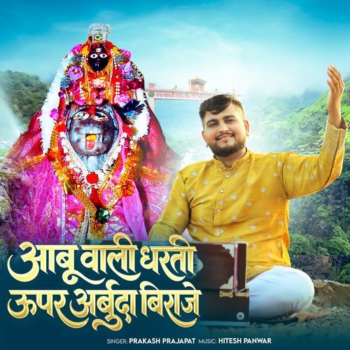 Aabu Wali Dharti Upar Arbuda Biraje