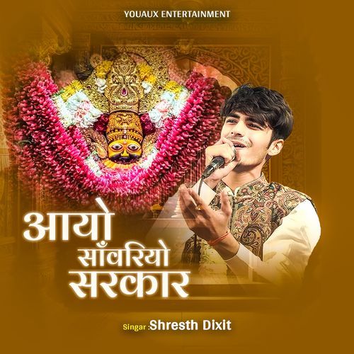 Aaiyo Savariyo Sarkar