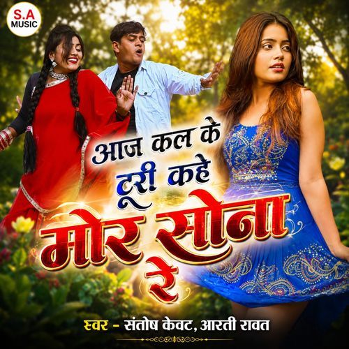 Aaj Kal Ke Turi Kahe Mor Sona Re