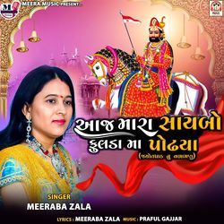 Aaj Mara Saybo Fulda Ma Pothya