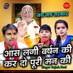 Aas Lagi Barsan Ki Kardo Poori Man Ki Jai Jai Sarkar