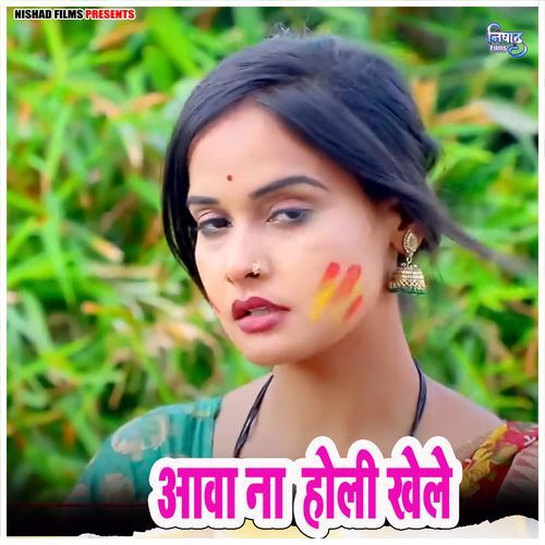Aawa Na Holi Khele