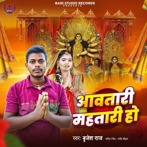 Aawatari Mahatari Ho