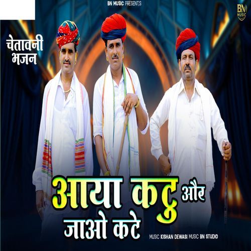 Aaya Katu Or Jawo Kte