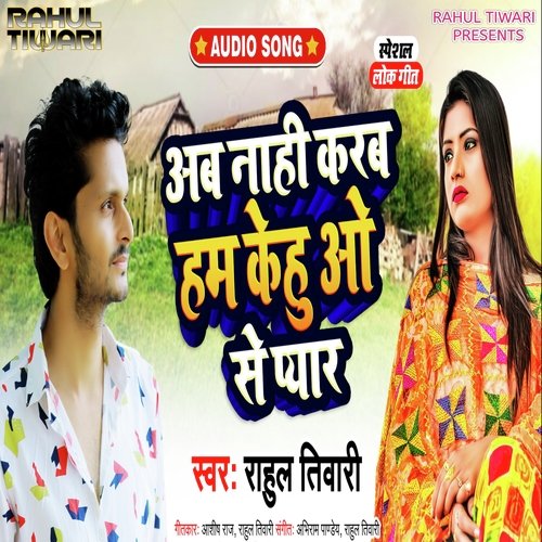 Ab Nahi karab Hum Kehuo Se Pyar (Bhojpuri)