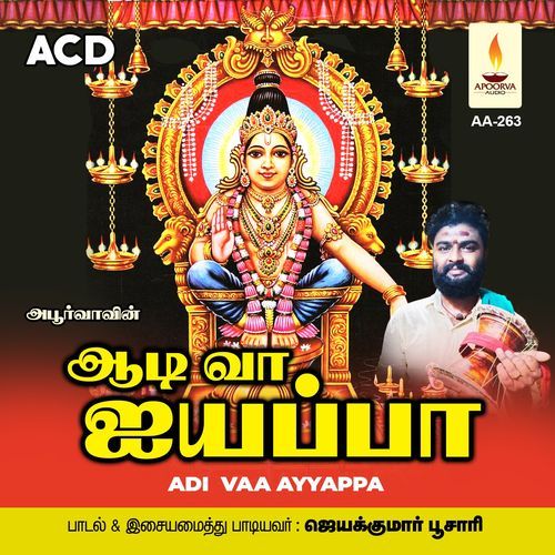 Awamy Iyyappa Swamy Iyyappa