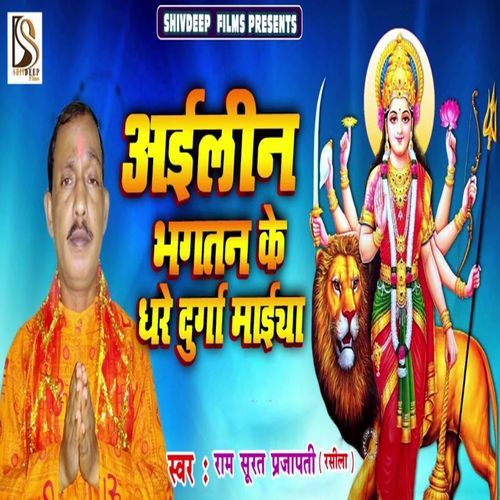 Ailin Bhagtan Ke Dhare Durga Maiya cover art
