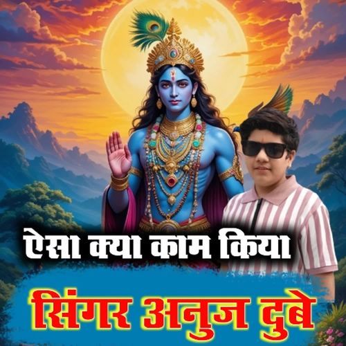 Aisa Kya Kam Kiya