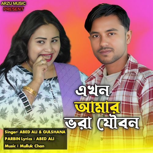 Akhon Amar Vora Joubon